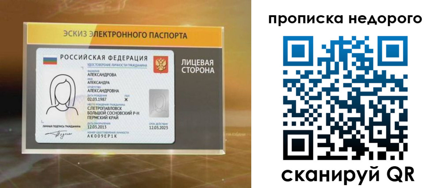 временная регистрация для школы в Сосновом Бору
